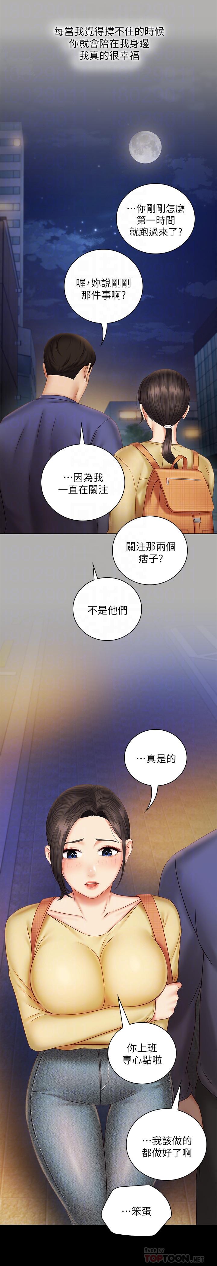 妹妹的義務 第47話-湧出的滾燙體液 第16页