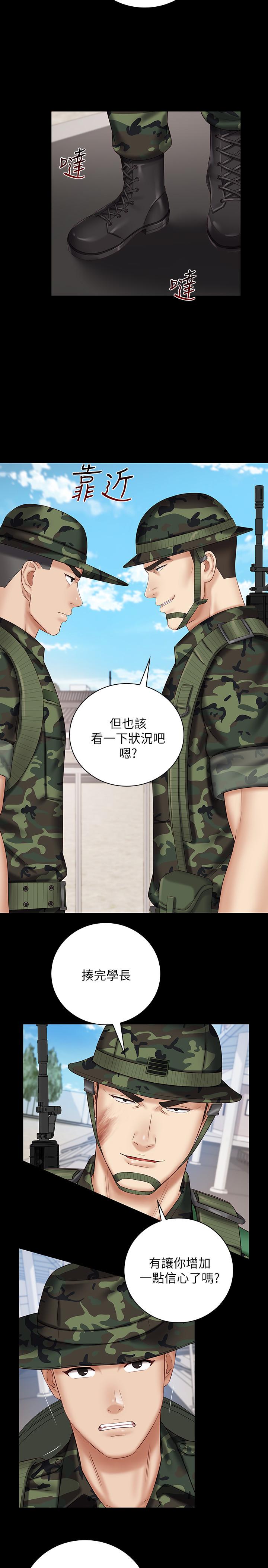 妹妹的義務 第49話-開始進行反擊 第5页