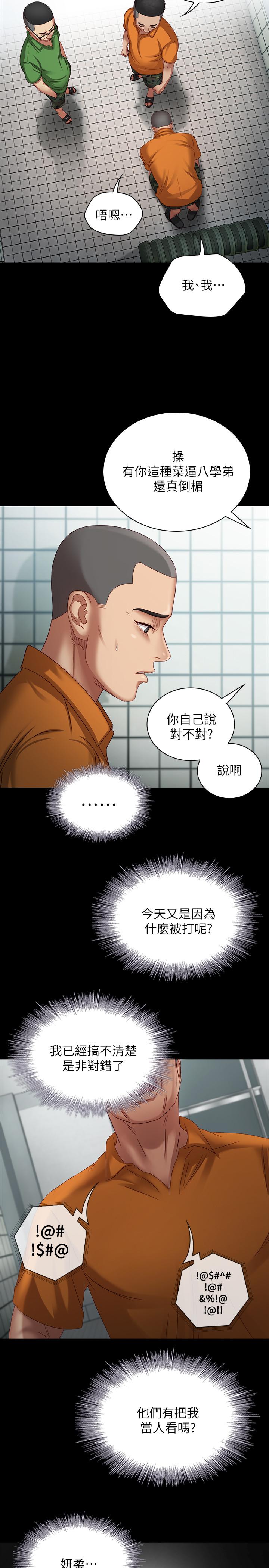 妹妹的義務 第4話-犧牲自我的決心 第7页