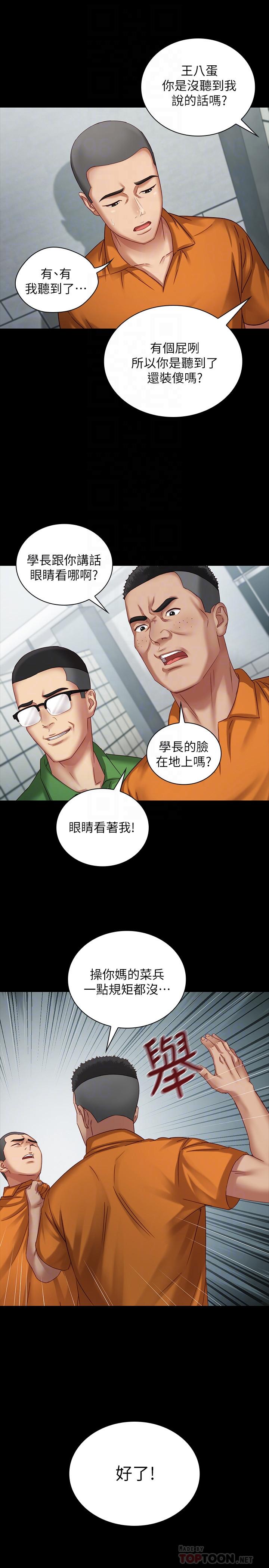 妹妹的義務 第4話-犧牲自我的決心 第10页