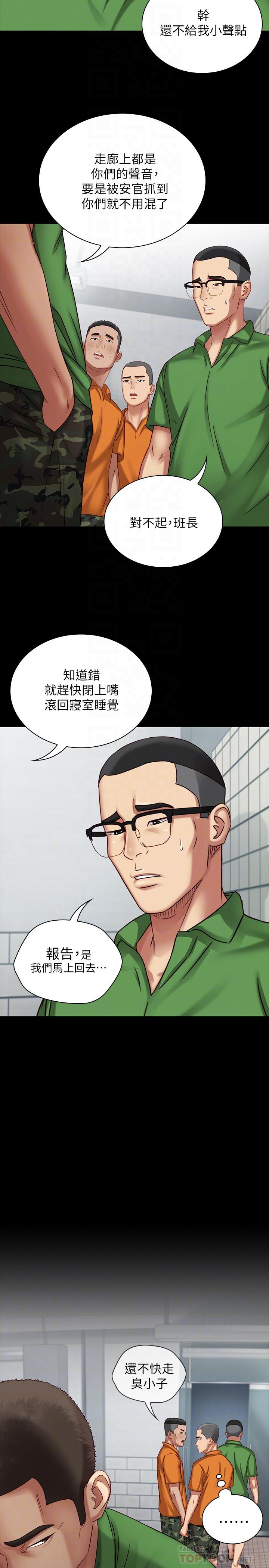 妹妹的義務 第4話-犧牲自我的決心 第12页