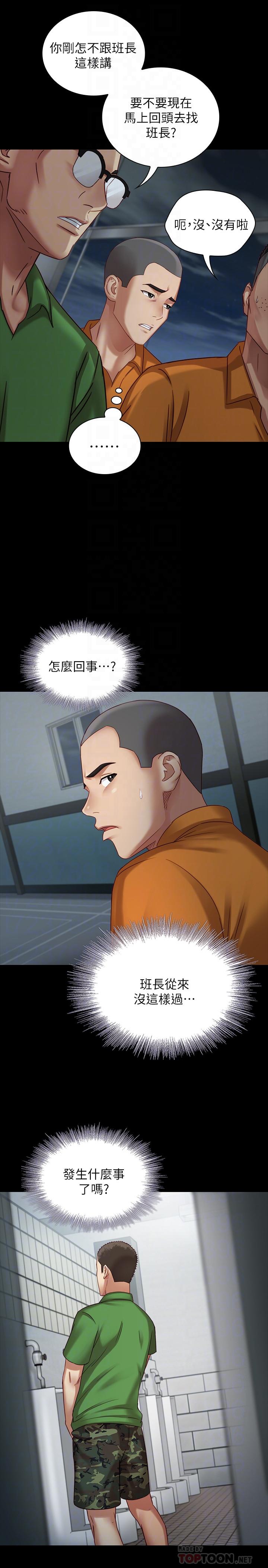 妹妹的義務 第4話-犧牲自我的決心 第14页