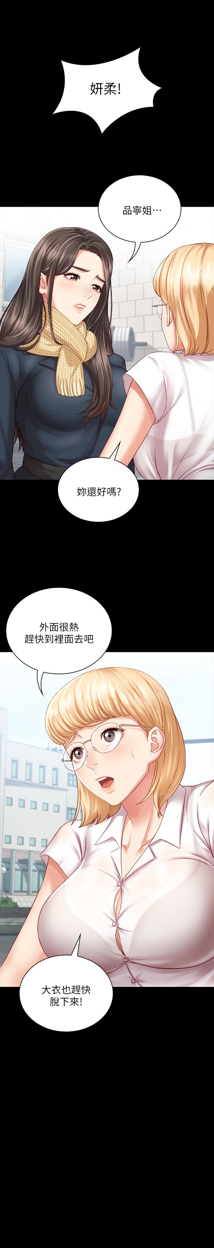 妹妹的義務 第4話-犧牲自我的決心 第22页