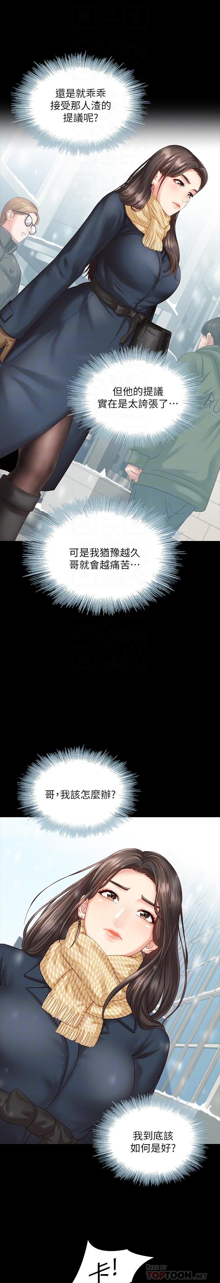 妹妹的義務 第4話-犧牲自我的決心 第18页