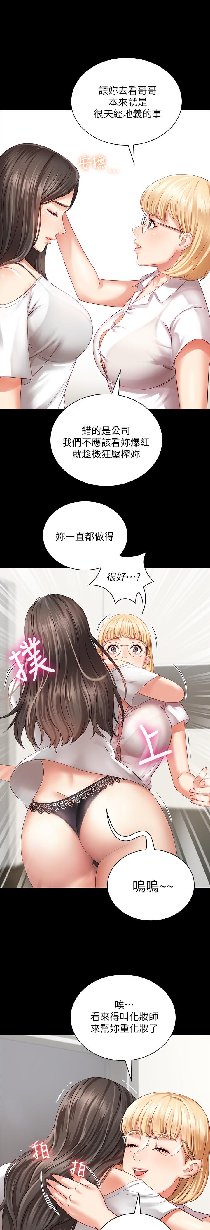 妹妹的義務 第4話-犧牲自我的決心 第26页