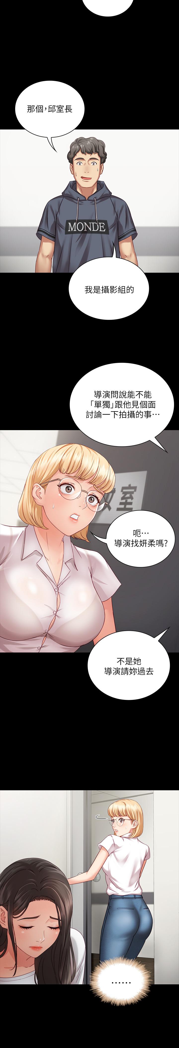 妹妹的義務 第4話-犧牲自我的決心 第28页