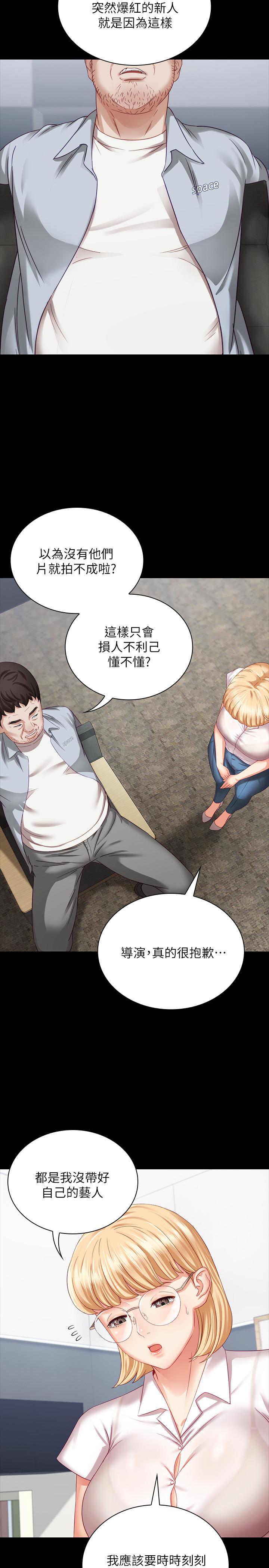 妹妹的義務 第4話-犧牲自我的決心 第31页