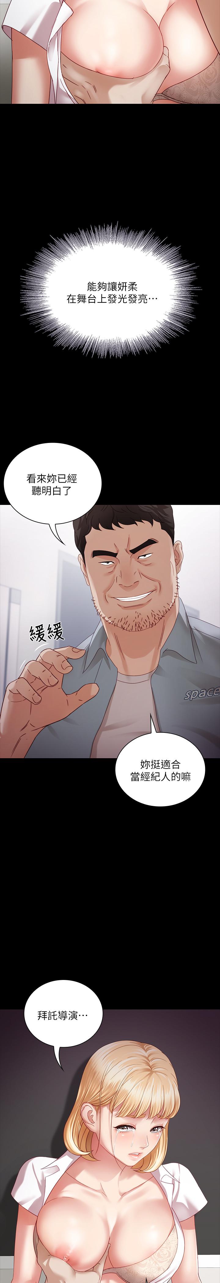 妹妹的義務 第4話-犧牲自我的決心 第40页
