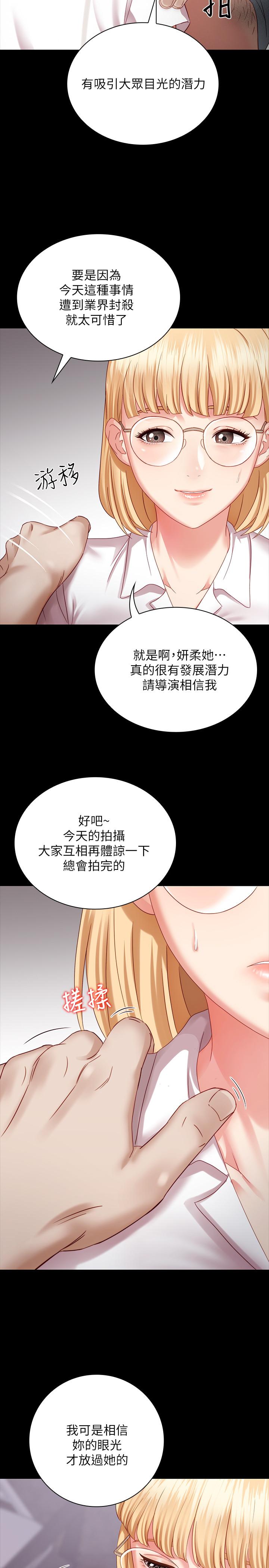 妹妹的義務 第4話-犧牲自我的決心 第35页