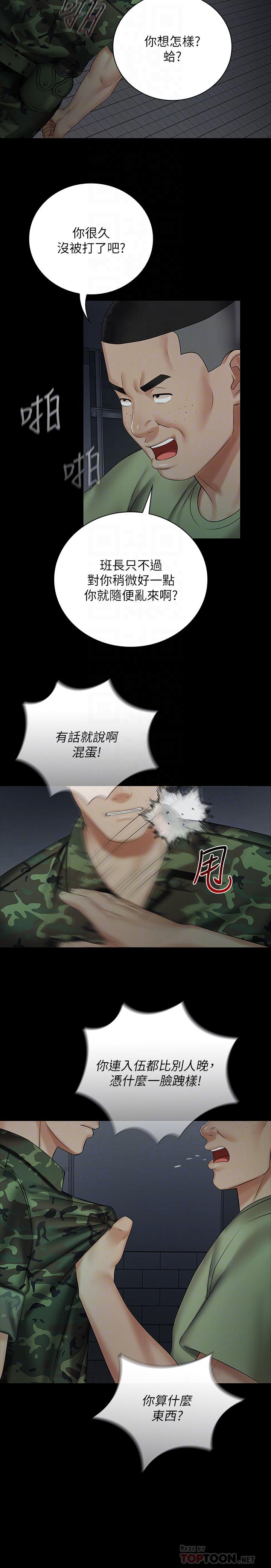 妹妹的義務 第41話-無止境的性慾 第6页