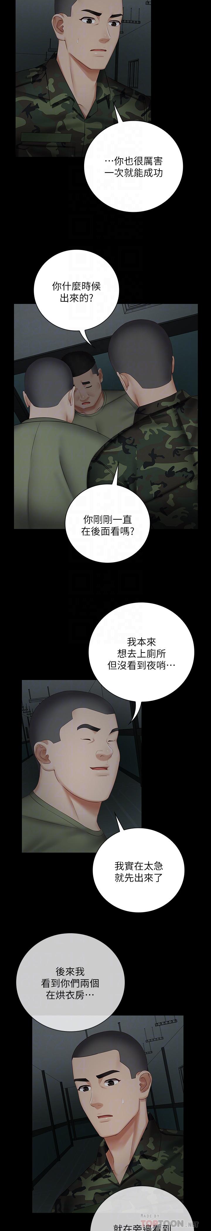 妹妹的義務 第42話-扇妍柔耳光的理由 第12页