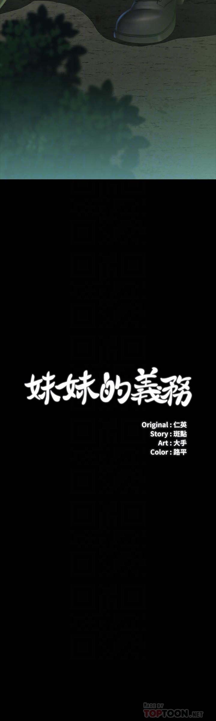 妹妹的義務 第45話-配合著節奏收縮的她 第4页