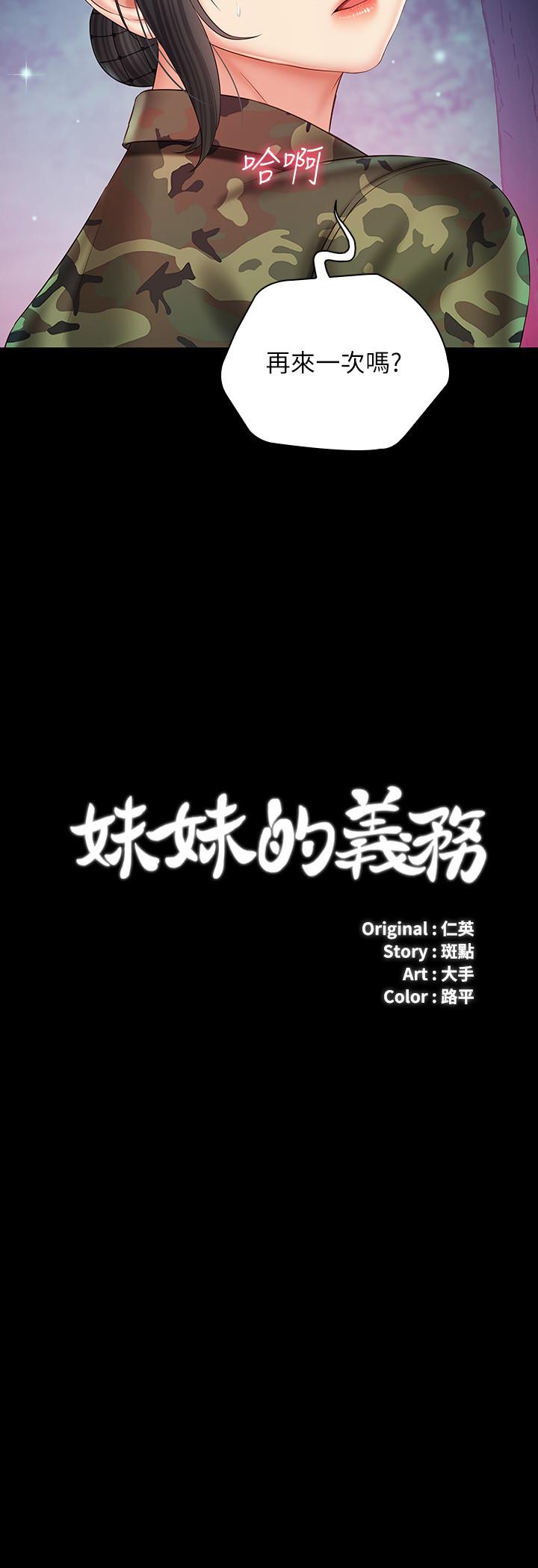 妹妹的義務 第46話-在軍用雨衣上和下士... 第3页