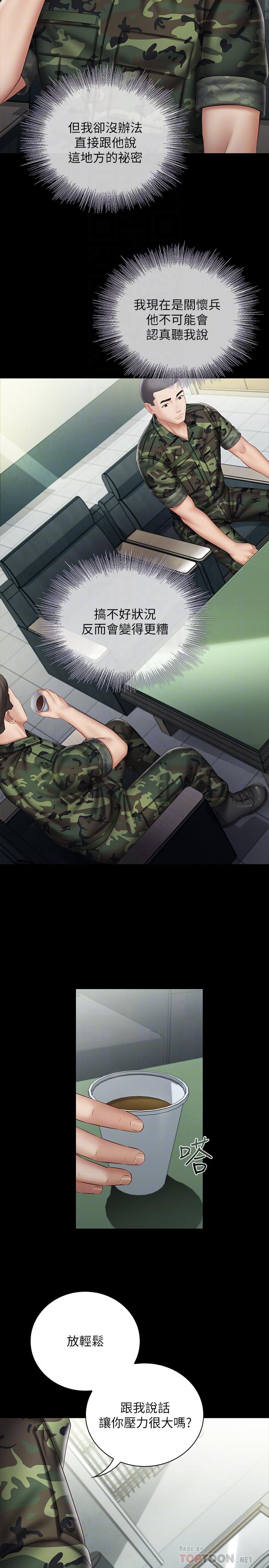 妹妹的義務 第54話-終於相見的兄妹 第6页