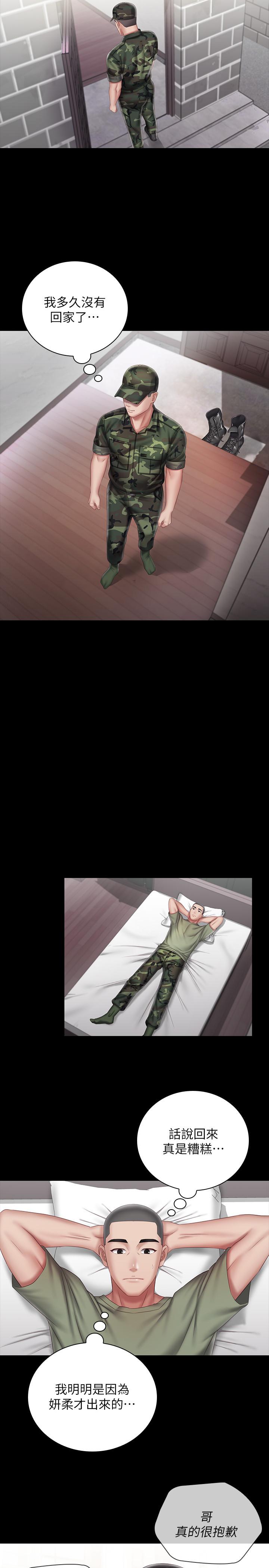 妹妹的義務 第54話-終於相見的兄妹 第23页