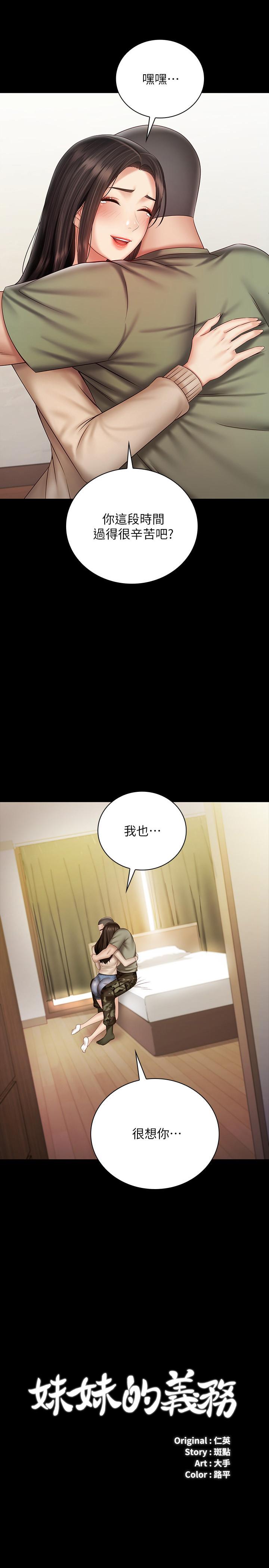 妹妹的義務 第55話-妍柔的乳頭袒露無遺 第2页