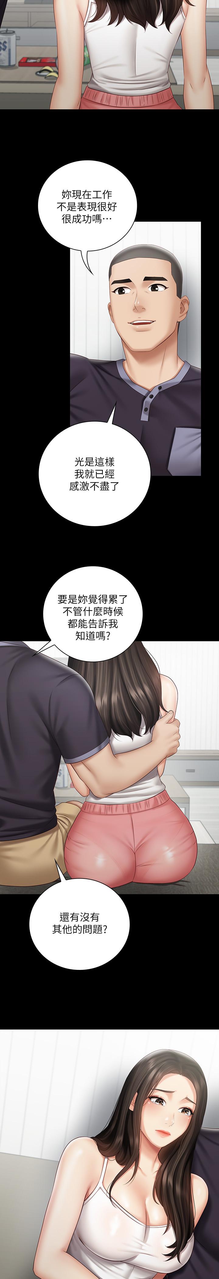 妹妹的義務 第56話-和佳偉同床的妍柔 第21页