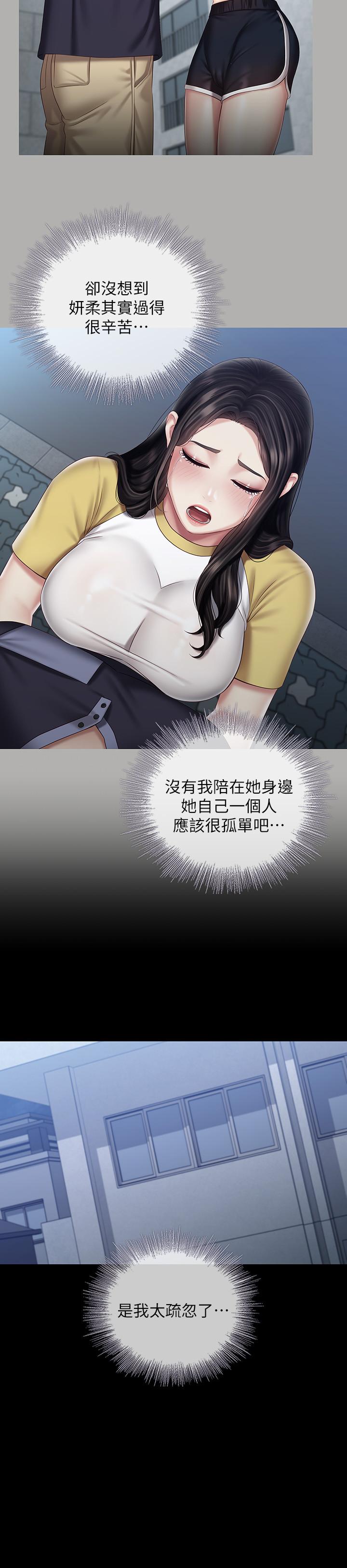 妹妹的義務 第56話-和佳偉同床的妍柔 第25页