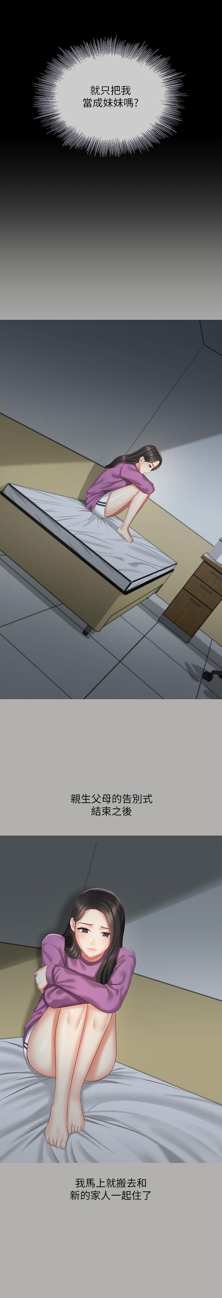 妹妹的義務 第57話-在禁忌邊緣徘徊的兄妹 第15页