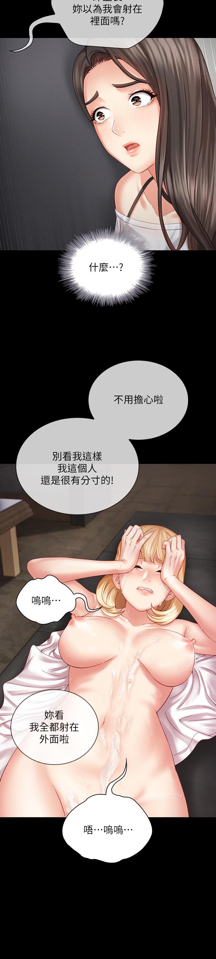 妹妹的義務 第5話-經紀人滿滿的誠意 第25页