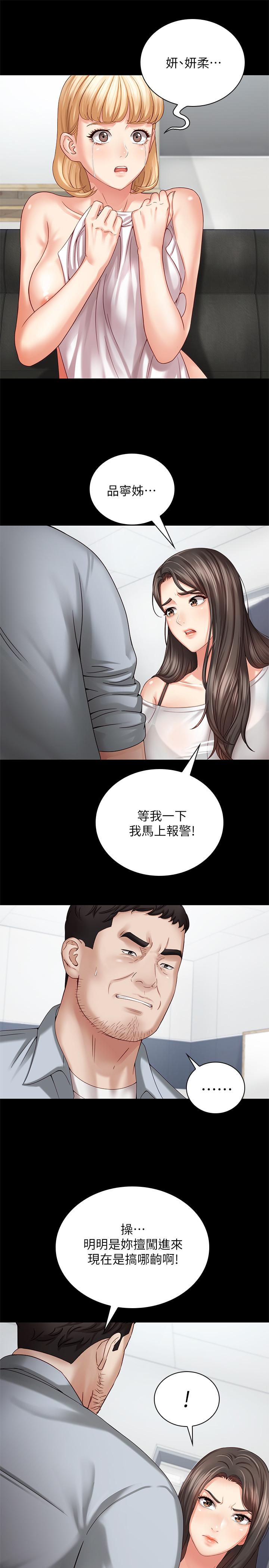 妹妹的義務 第5話-經紀人滿滿的誠意 第30页