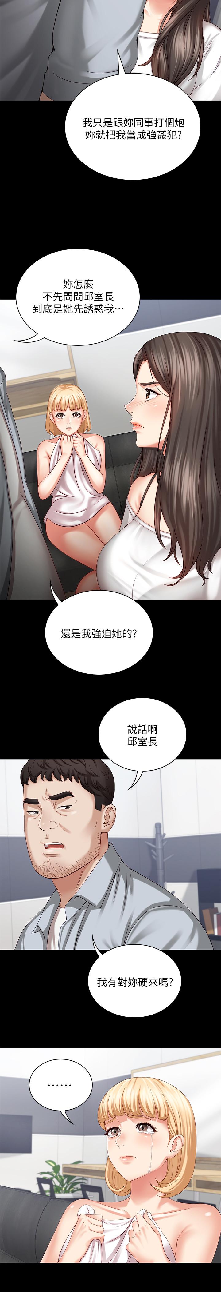 妹妹的義務 第5話-經紀人滿滿的誠意 第31页