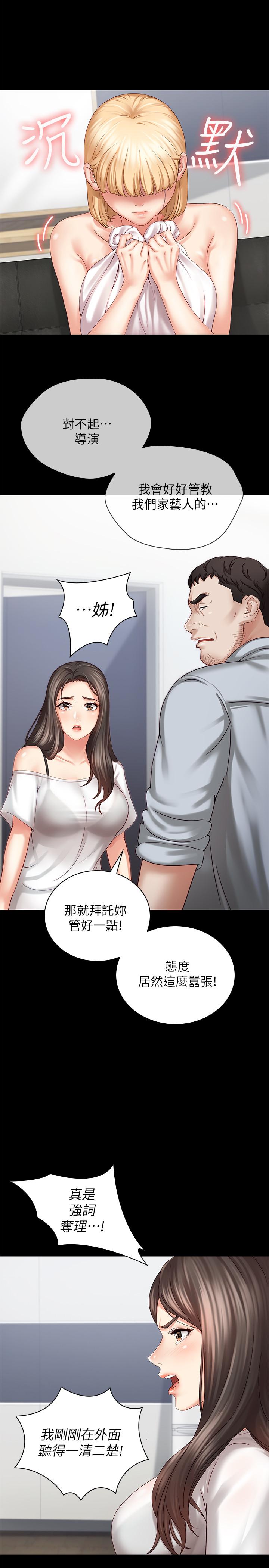 妹妹的義務 第5話-經紀人滿滿的誠意 第32页