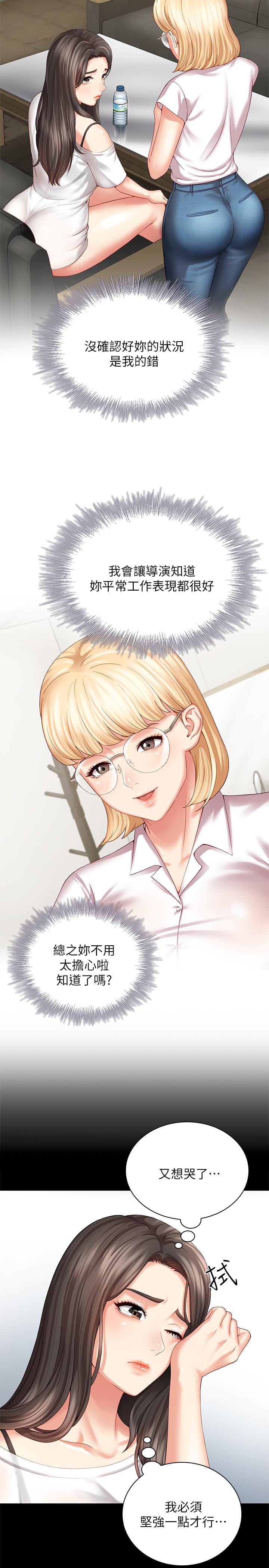 妹妹的義務 第5話-經紀人滿滿的誠意 第5页