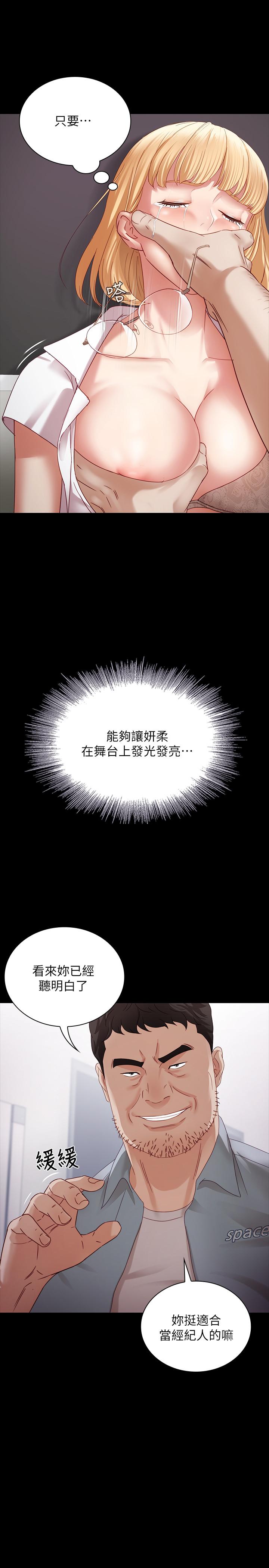 妹妹的義務 第5話-經紀人滿滿的誠意 第1页