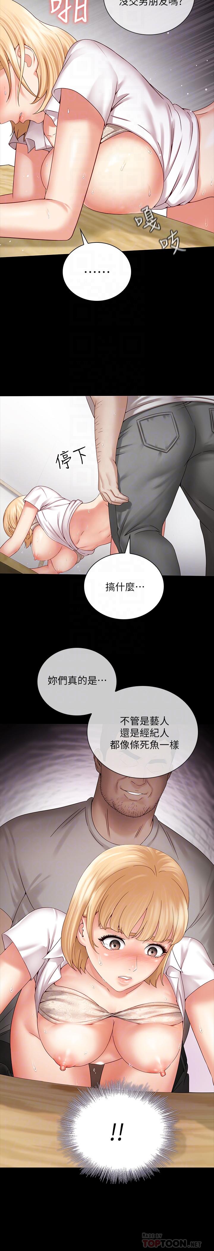 妹妹的義務 第5話-經紀人滿滿的誠意 第10页