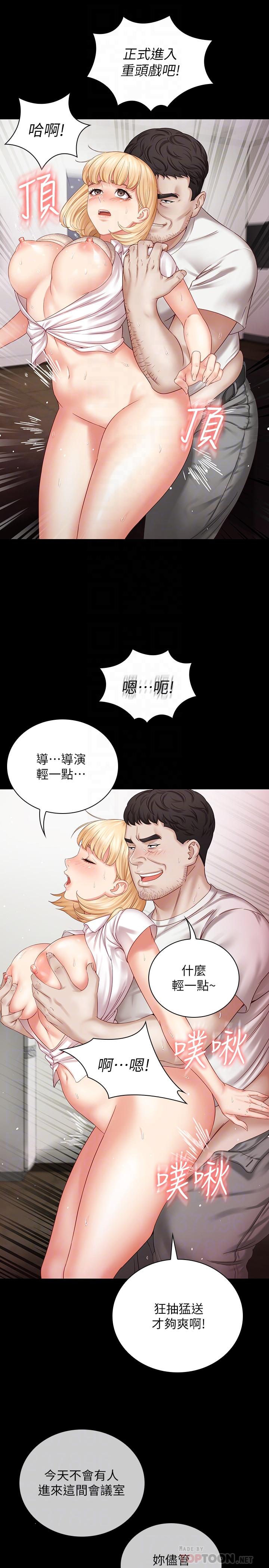 妹妹的義務 第5話-經紀人滿滿的誠意 第16页