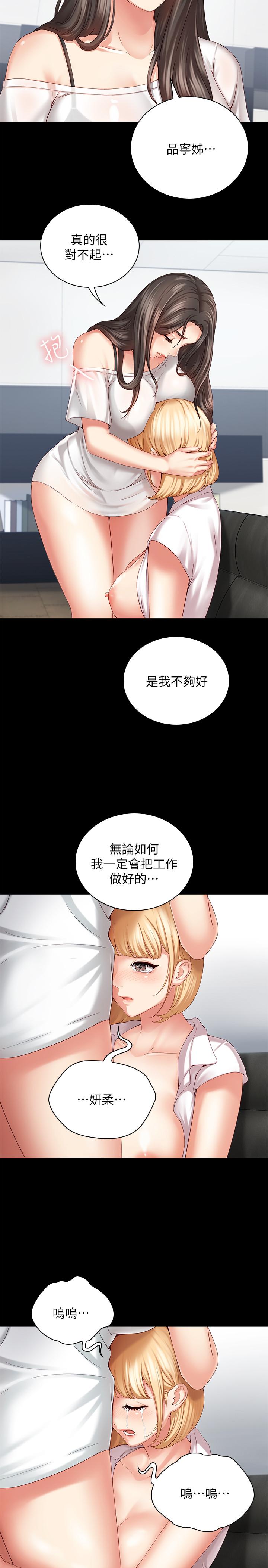 妹妹的義務 第5話-經紀人滿滿的誠意 第38页