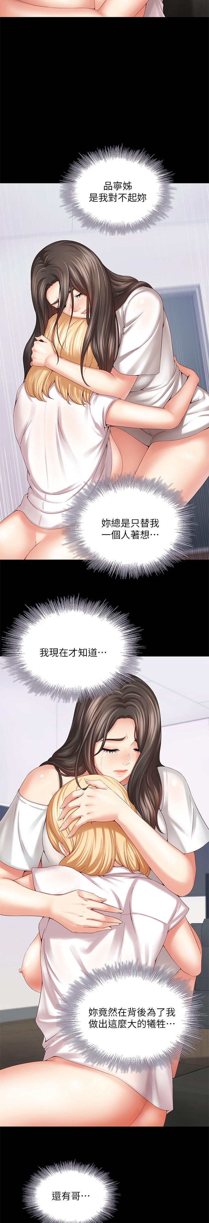 妹妹的義務 第5話-經紀人滿滿的誠意 第39页