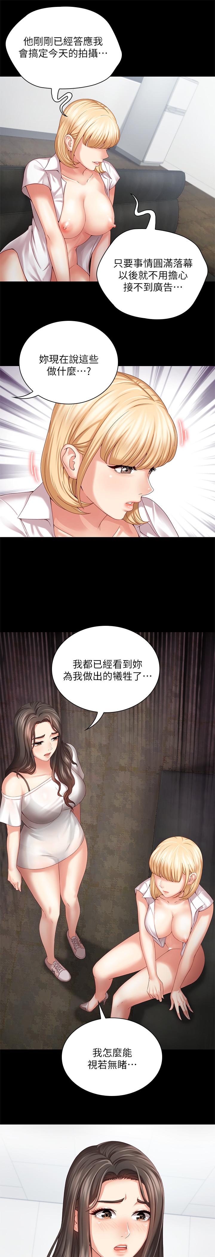 妹妹的義務 第5話-經紀人滿滿的誠意 第37页