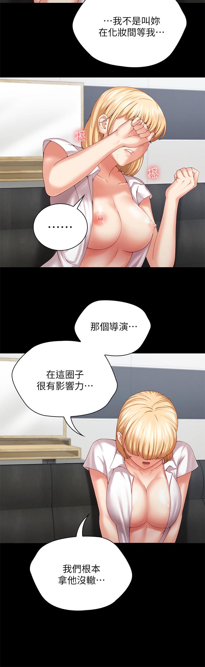 妹妹的義務 第5話-經紀人滿滿的誠意 第36页
