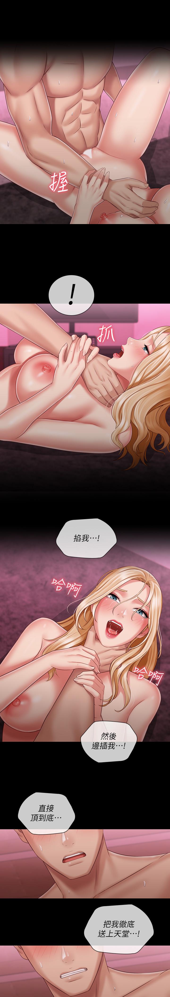 妹妹的義務 第67話-把我搞到高潮為止 第15页