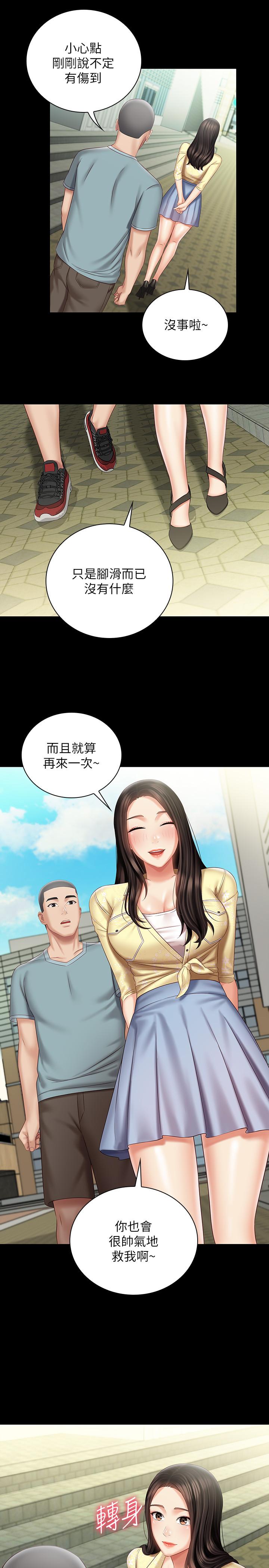 妹妹的義務 第68話-讓我做你一天的女友 第27页