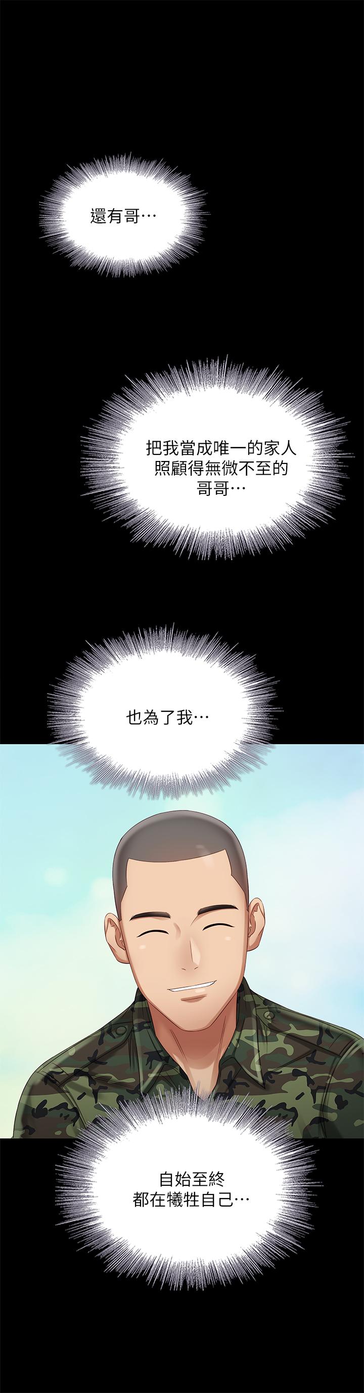 妹妹的義務 第6話-與女長官在倉庫密會 第1页