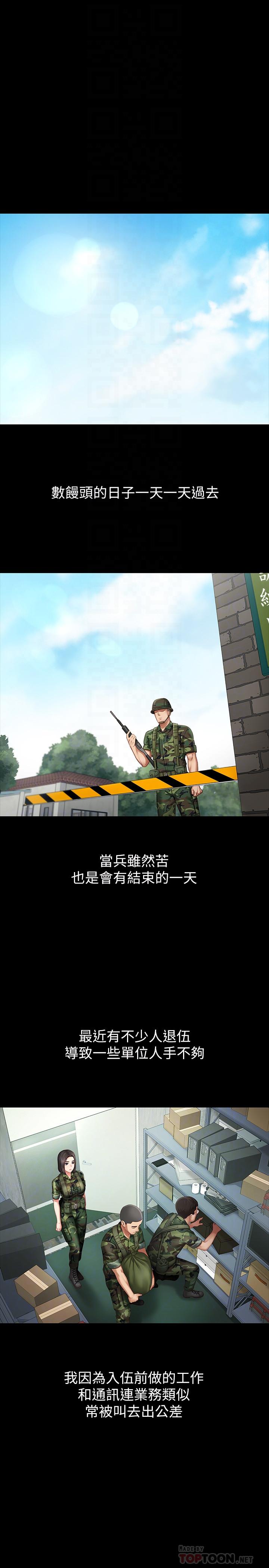 妹妹的義務 第6話-與女長官在倉庫密會 第4页