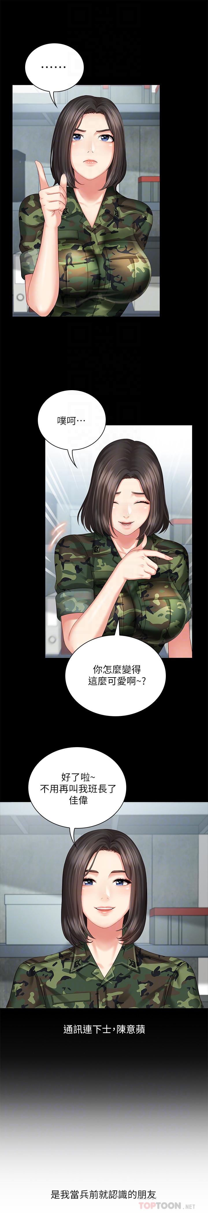妹妹的義務 第6話-與女長官在倉庫密會 第12页