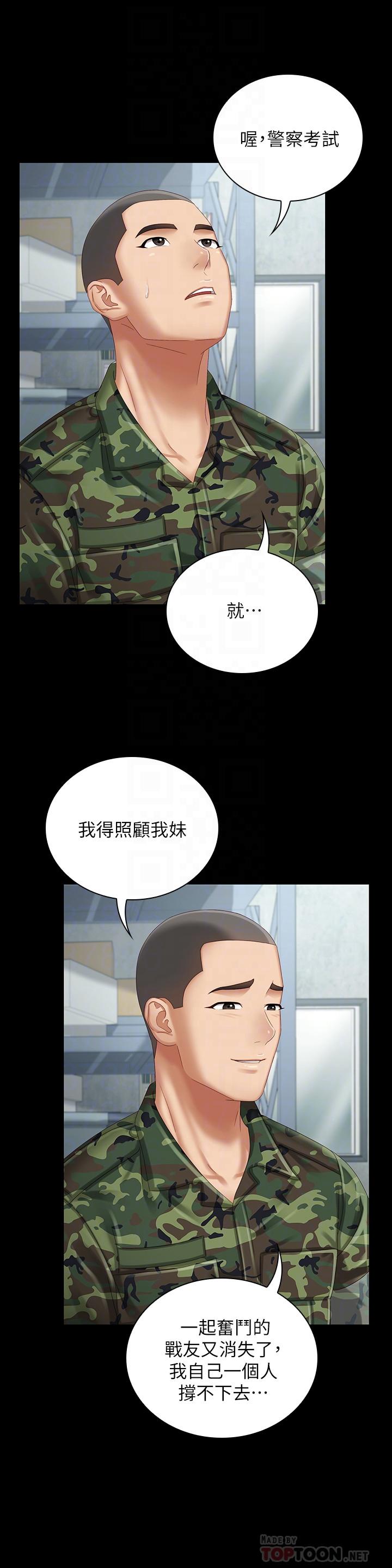妹妹的義務 第6話-與女長官在倉庫密會 第18页