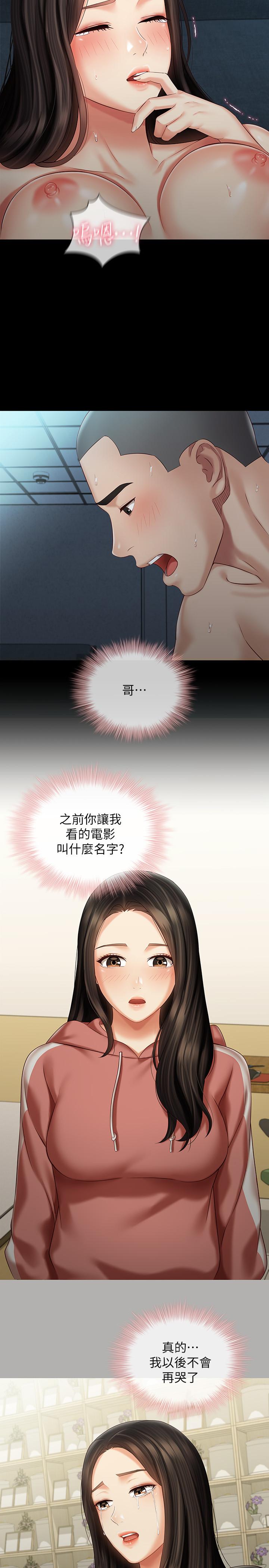 妹妹的義務 第61話-確實感受到妹妹的肉體 第19页