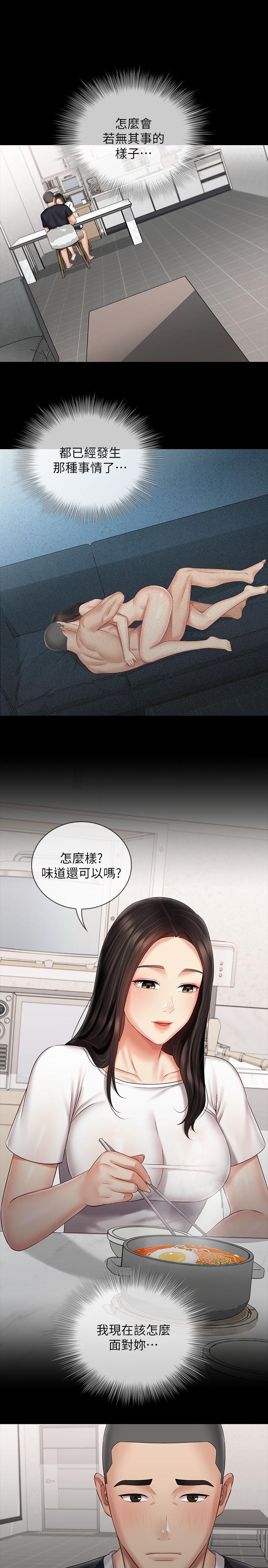 妹妹的義務 第62話-尷尬的兩人 第11页