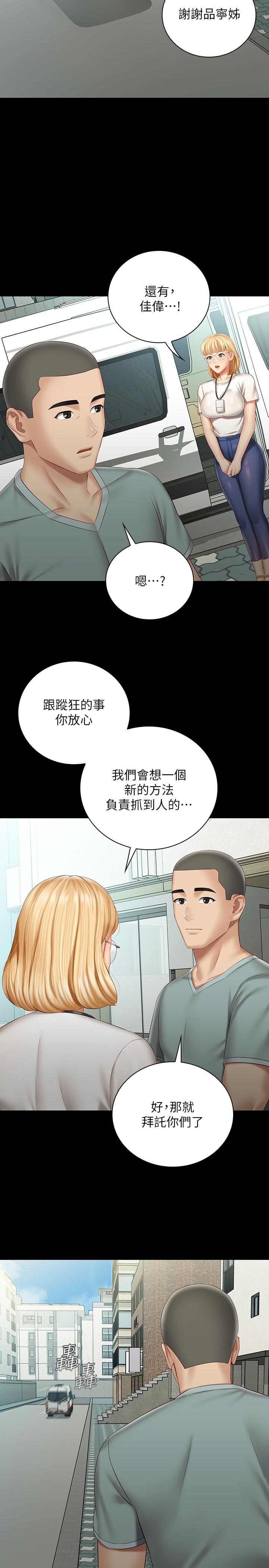 妹妹的義務 第62話-尷尬的兩人 第21页