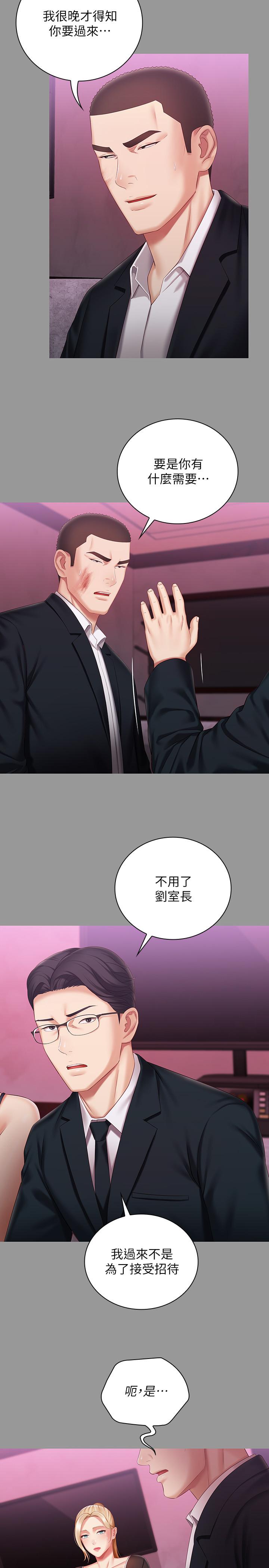 妹妹的義務 第63話-韓娜告知劉志浩的弱點 第21页