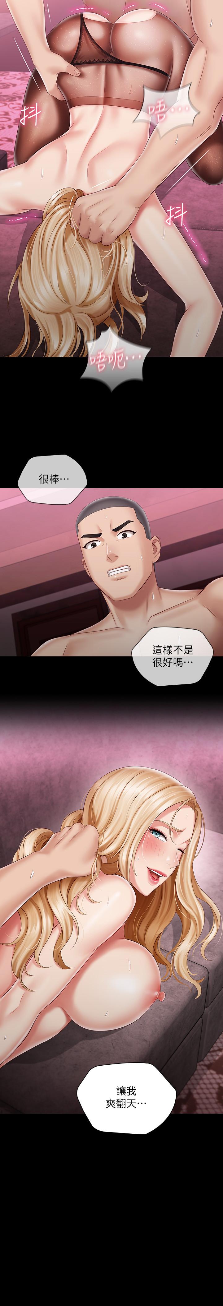 妹妹的義務 第66話-韓娜陷入佳偉的魅力 第2页
