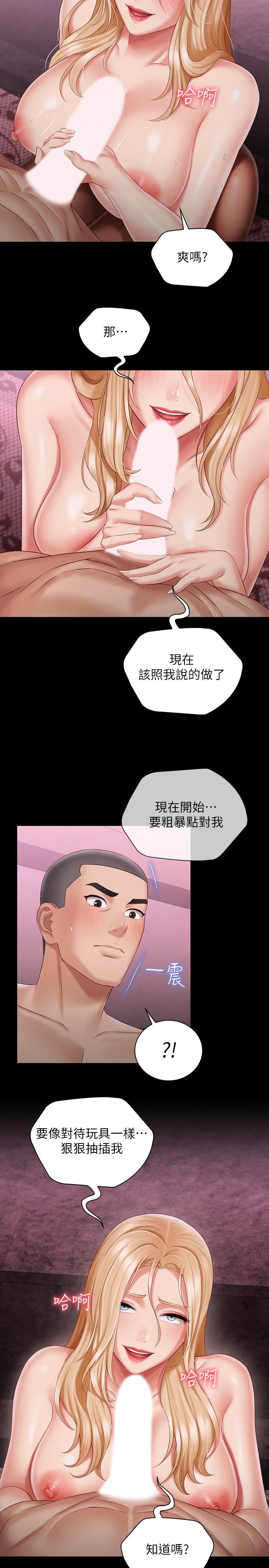 妹妹的義務 第66話-韓娜陷入佳偉的魅力 第21页