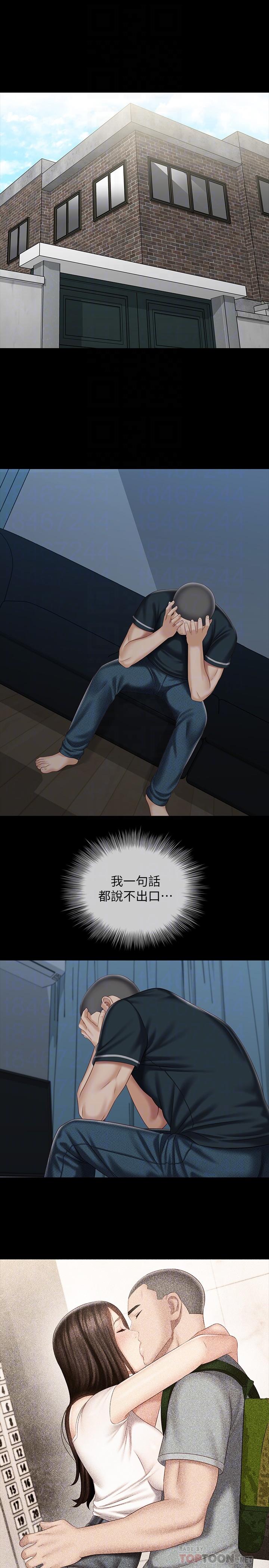 妹妹的義務 第73話-佳偉，玩的開心嗎 第4页