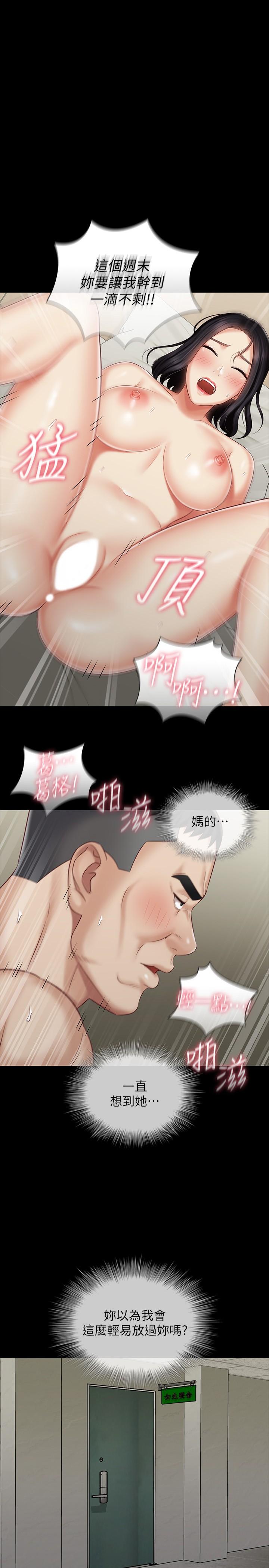 妹妹的義務 第74話-想被激烈安慰的意蘋 第1页