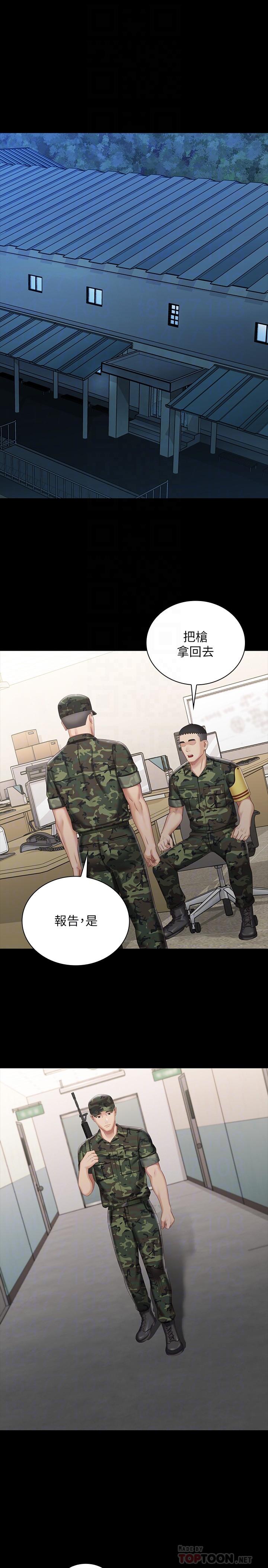 妹妹的義務 第74話-想被激烈安慰的意蘋 第4页